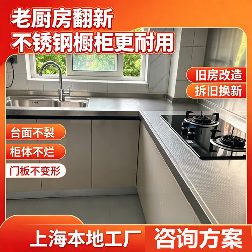 上海不锈钢橱柜定做家用304不锈钢台面翻新整体橱柜厨房灶台 面板