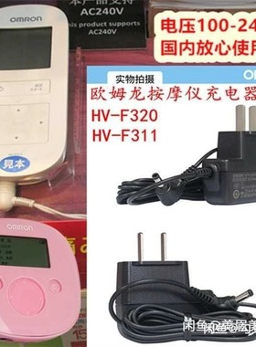 【议价产品】原装欧姆龙6V电源适配器适用日本hv-F320/f311充电询