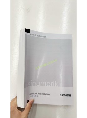 【议价】西门子 840D/840Di/810D工作准备部分 高级编程