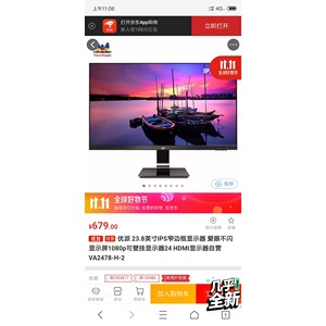 【议价产品】优派VA2478-H-2 23.8英寸/超薄 IPS 显示器询价