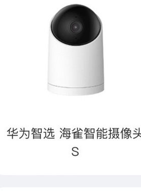 【议价】华为智选海雀智能摄像头S