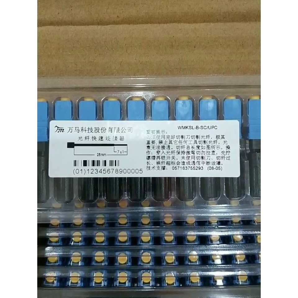【议价产品】万马冷接子电信级冷接头sc/upc光纤快速连接器询价