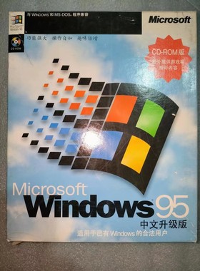【议价产品】Windows95询价