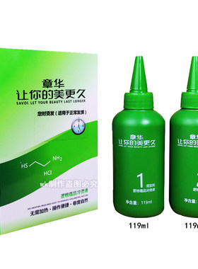 章华生态逻格蕴品冷烫液烫发药水定时烫还原烫