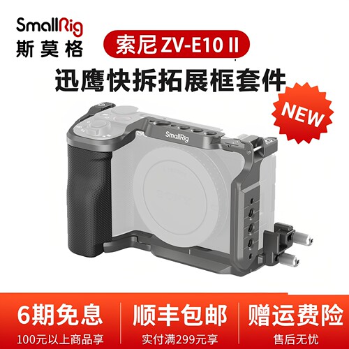 斯莫格适用索尼ZVE10II相机兔笼