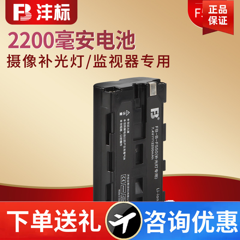 监视器补光灯f550/F570电池沣标