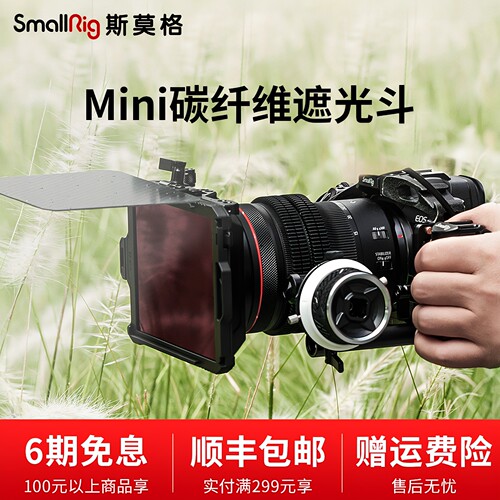斯莫格碳纤维遮阳罩遮光斗挡光