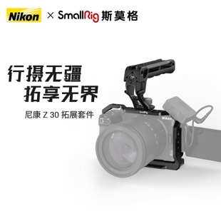 SmallRig斯莫格适用尼康Z30兔笼Nikon相机拓展框L板竖拍配件3858