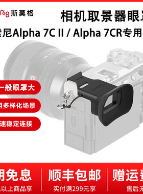 SmallRig斯莫格取景器眼罩适用索尼Alpha二代A7C II/A7CR相机4819