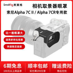 SmallRig斯莫格取景器眼罩适用索尼Alpha二代A7C A7CR相机4819