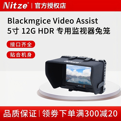 NITZE尼彩Blackmagic Video Assist5“12G HDR监视器兔笼套件
