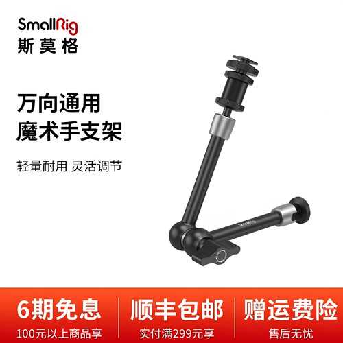 斯莫格冷靴监视器支架smallrig