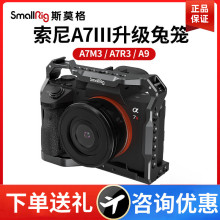 SmallRig斯莫格适用索尼微单相机A7M3/A7R3/A7S2/A9兔笼拓展2918