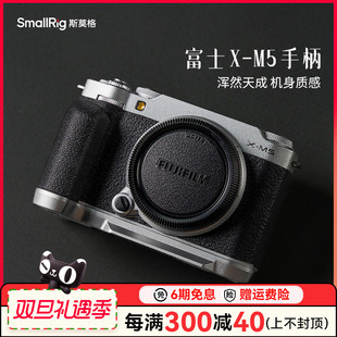 斯莫格XM5硅胶手柄手握适用富士XM5相机L型手柄相机热靴拇指手柄