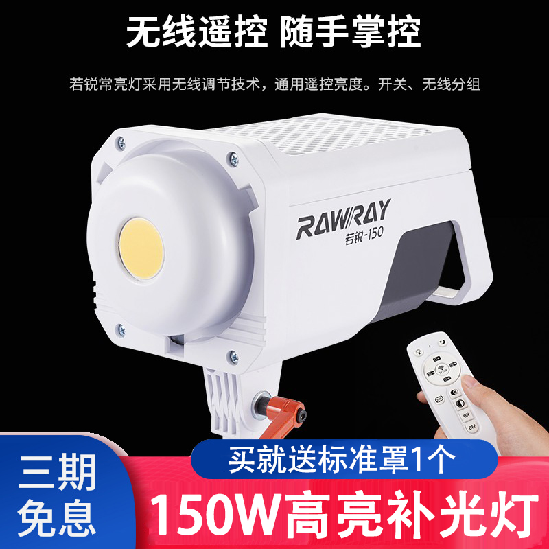 rawray若锐直播摄影补光灯
