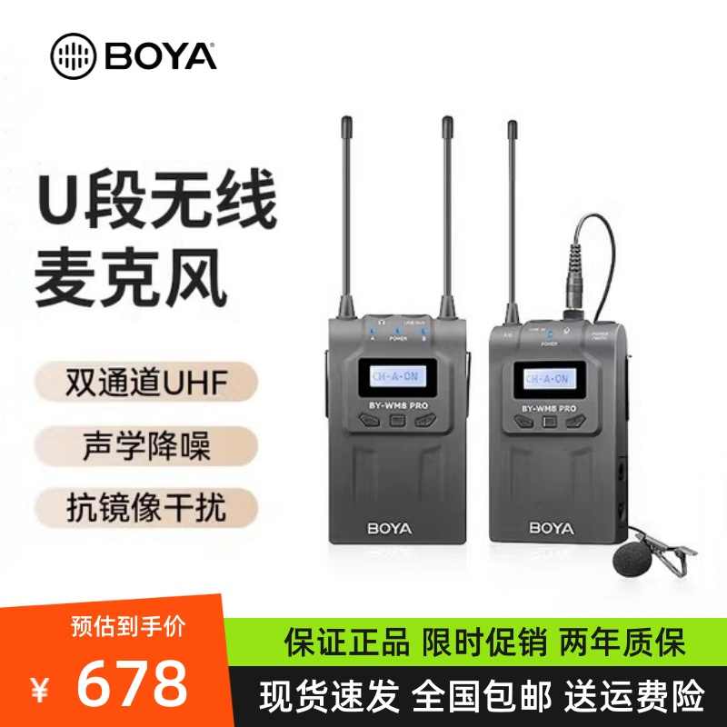 BOYA 博雅BY-WM8PROBOYA博雅WM8 PRO无线领夹式麦克风UHF频段专业