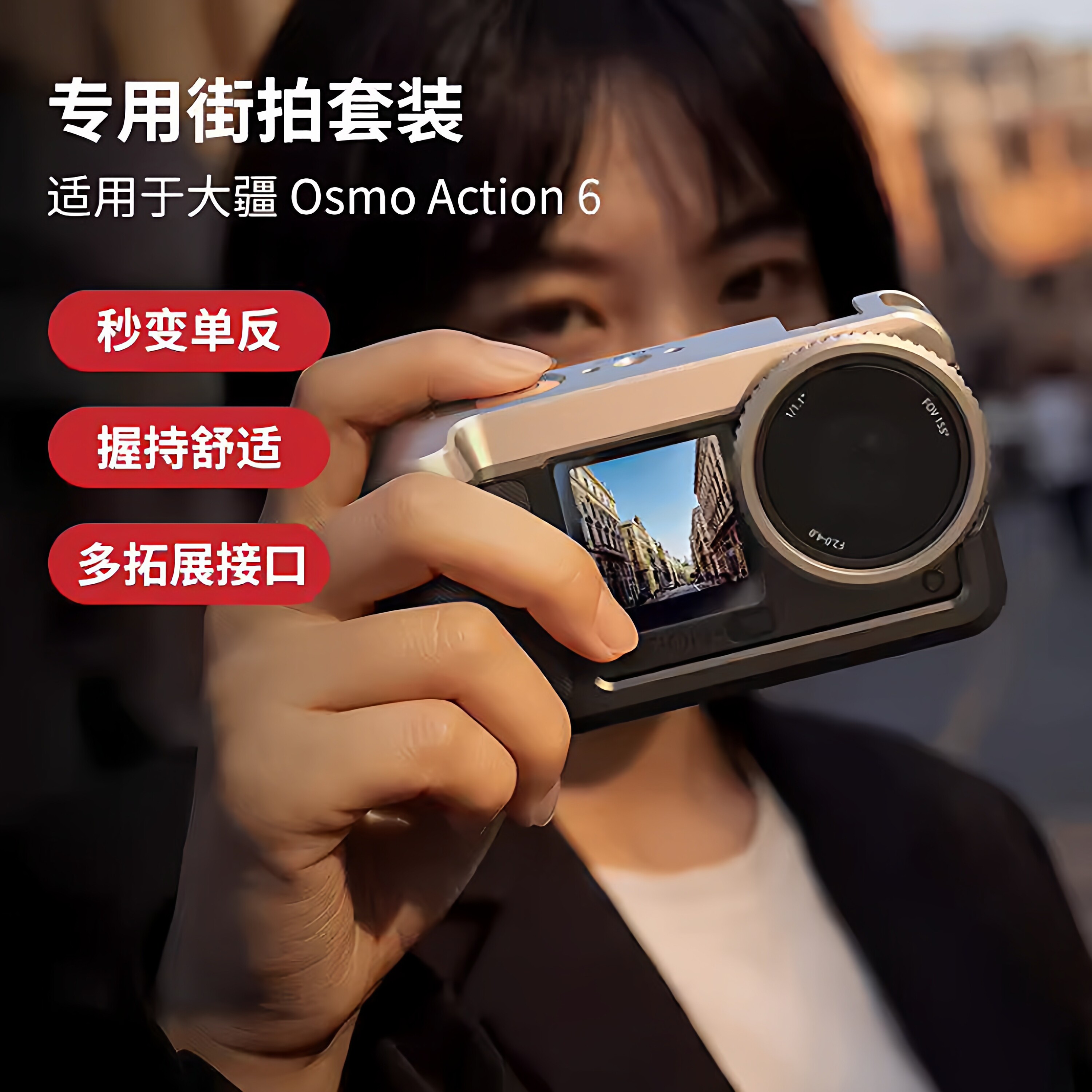 斯莫格DJI大疆Action6街拍套装图片