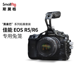 SmallRig斯莫格适用Canon佳能R5 C单反兔笼套件3233 R6相机拓展R5