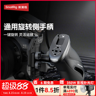 斯莫格通用旋转滑槽侧手柄适用索尼佳能富士松下单反微单相机兔笼