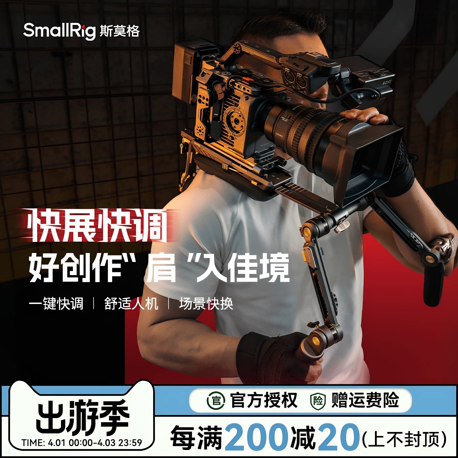 斯莫格迅快拆省力肩扛支架肩托图片