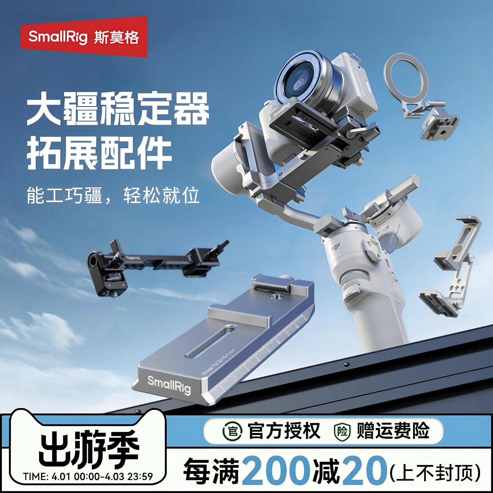 斯莫格适用大疆稳定器RS4 mini 阿卡快装板适用DJI rs4 mini 磁吸图片