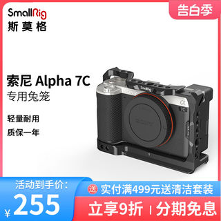 SmallRig斯莫格 索尼A7C兔笼相机配件sony一体全包单反套件 3081
