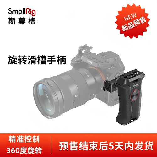 SmallRig斯莫格旋转滑槽手柄
