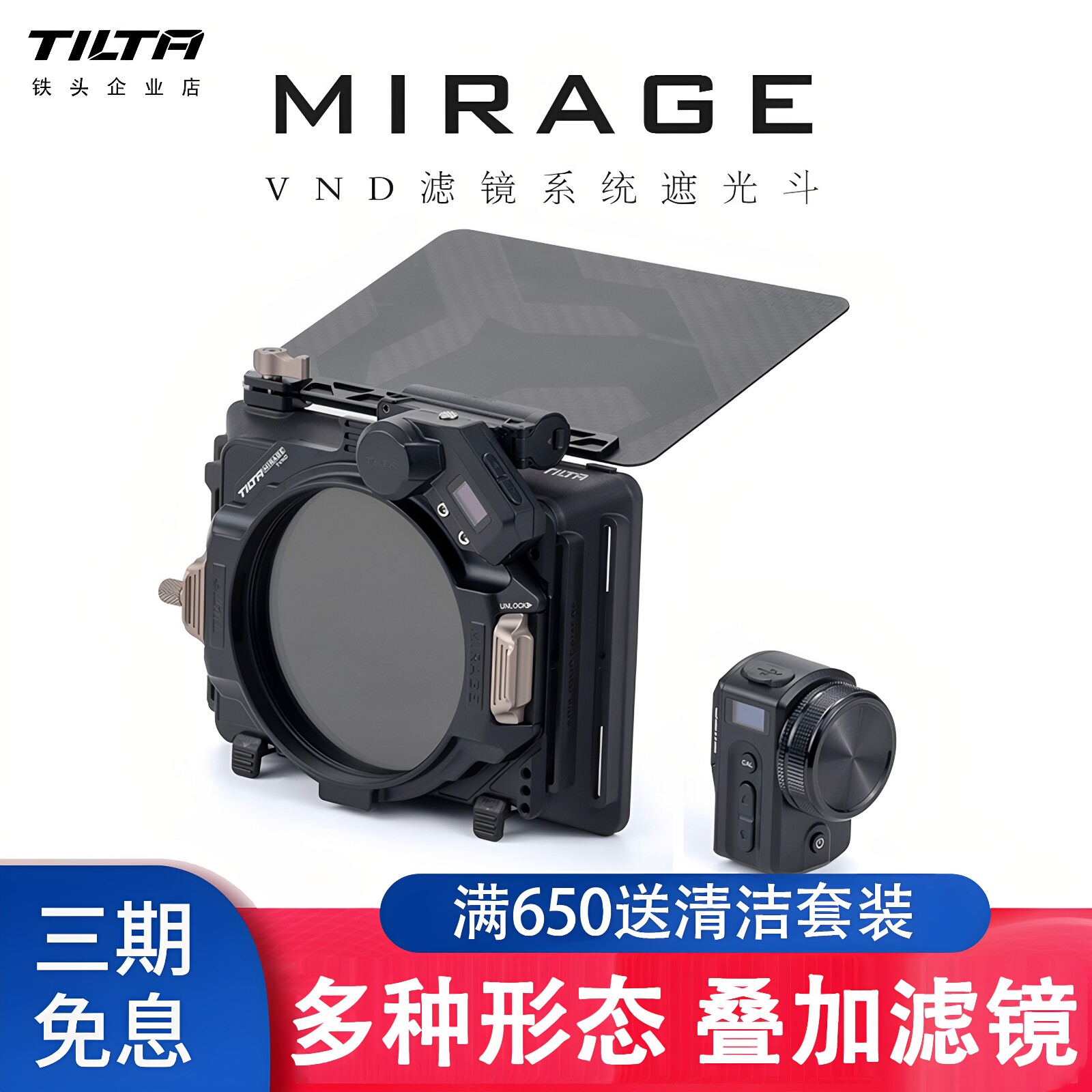 TILTA铁头滤镜遮光斗可变ND无线控制 95mm电影镜头轻型遮光罩幻境