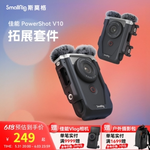 SmallRig斯莫格适用佳能 PowerShot V10兔笼相机拓展框4235/4177