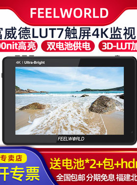 富威德LUT7PRO监视器4K触屏7寸2200nit高亮FS7 A7S3单反SDI显示屏