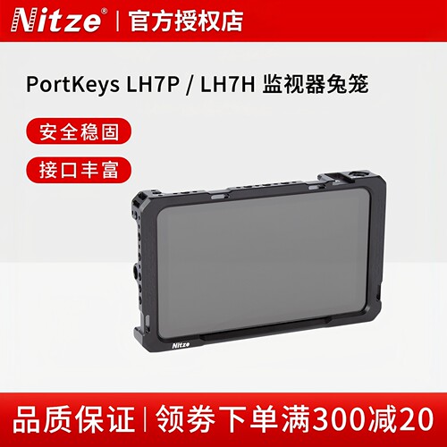 NITZE尼彩摄影器材配件艾肯LH7P/LH7H  7英寸监视器兔笼扩展套件