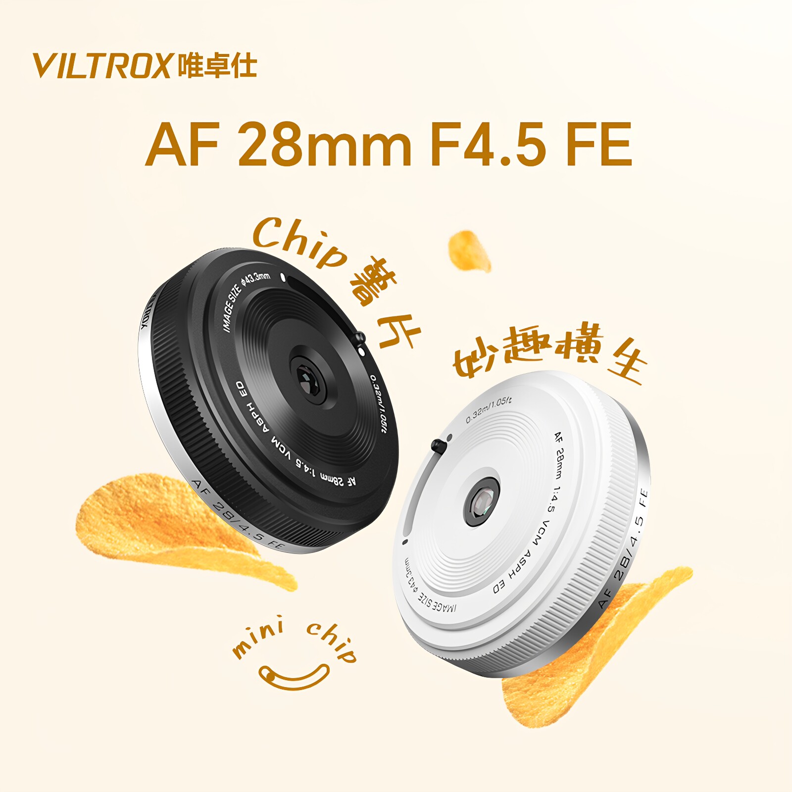 唯卓仕28mm F4.5全画幅定焦饼干镜头适用索尼FE微单相机自动对焦