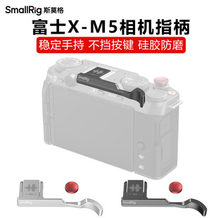 Smallrig斯莫格适用 富士XM5相机热靴拇指手柄快门按钮硅胶防磨