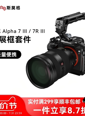 SmallRig斯莫格适用于Sony索尼a7m3 A7R3相机兔笼全包拓展框2087D