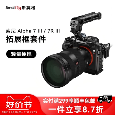 斯莫格用Sony索尼a7m3A7R3相机
