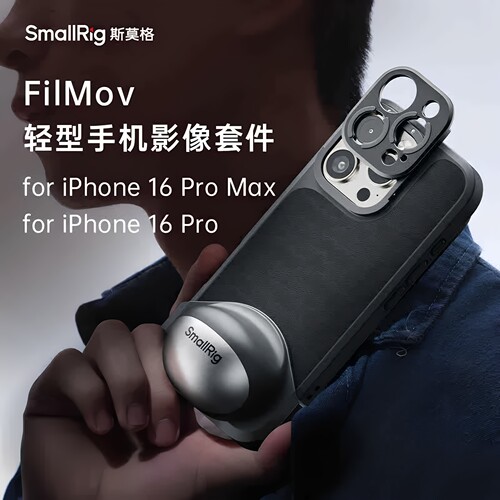 斯莫格适用苹果16 Pro手机影像套件可接滤镜新款助拍稳定器手持握