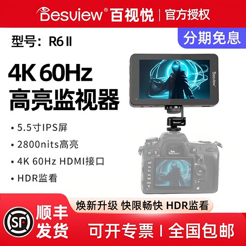 百视悦 R6II单反监视器2800尼特高亮4K HDMI导演摄影摄像
