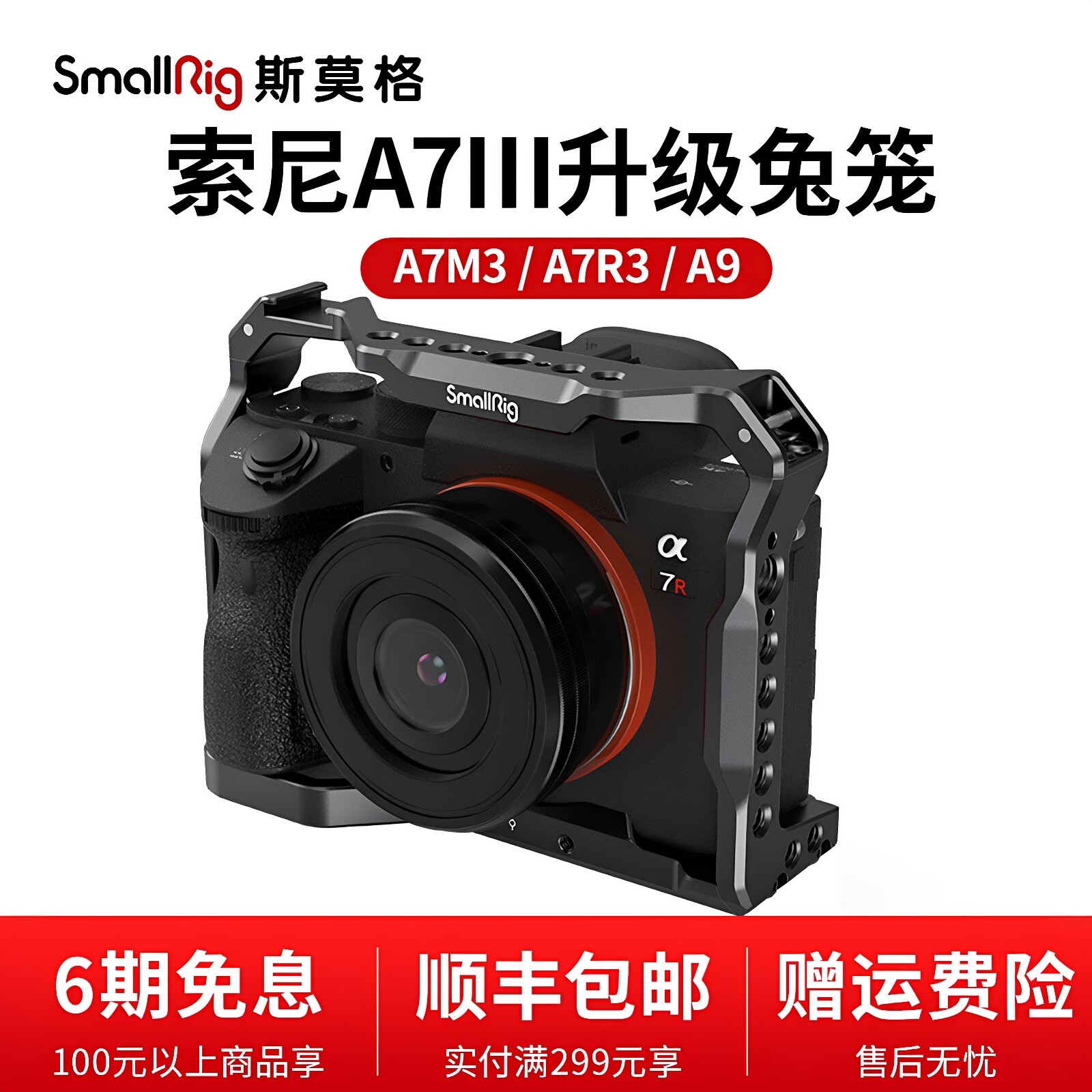 SmallRig斯莫格适用索尼微单相机A7M3/A7R3/A7S2/A9兔笼拓展2918