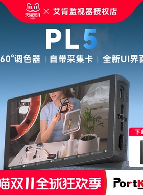 【艾肯监视器PL5 PT5III】Portkeys艾肯监视器PL5 PT5IIIhdmi转us