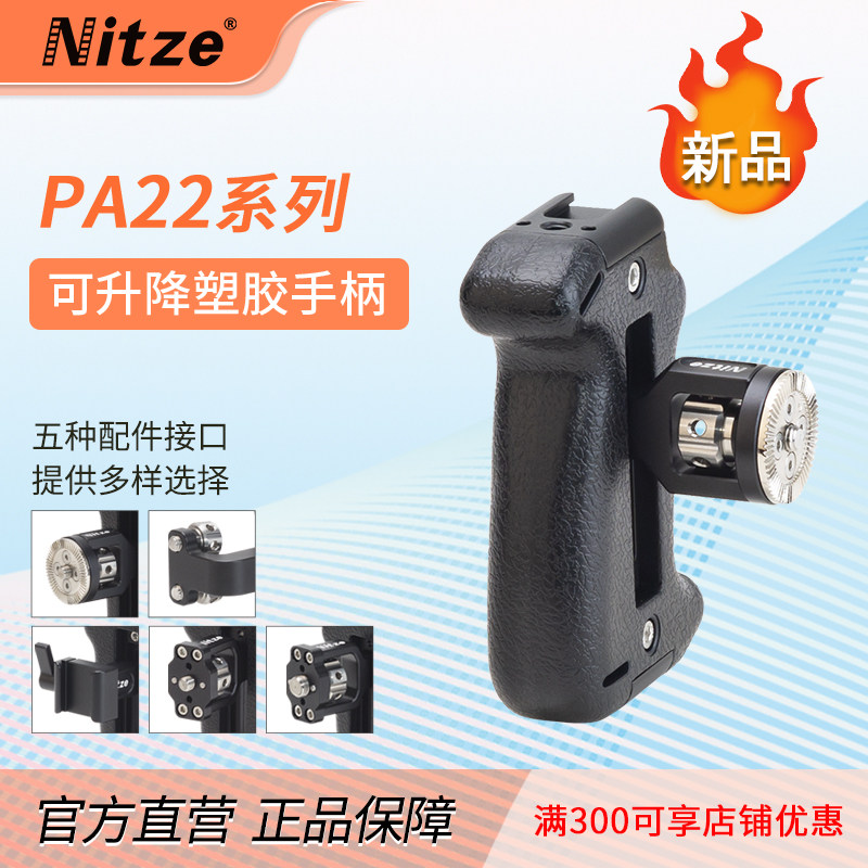 NITZE尼彩摄影摄像机配件微单相机兔笼手柄PA22系列塑胶齿轮手柄