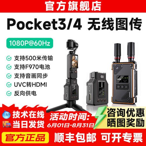 适用大疆dji pocket3无线图传无线传输设备UVC转HDMI远程高清视频