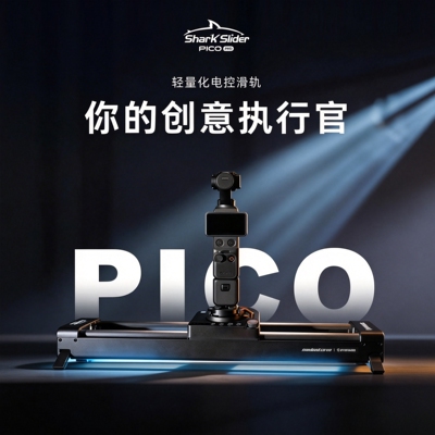 印迹鲨鱼Pico双轴电动小滑轨 适用于Pocket action多轴联动摄影摄