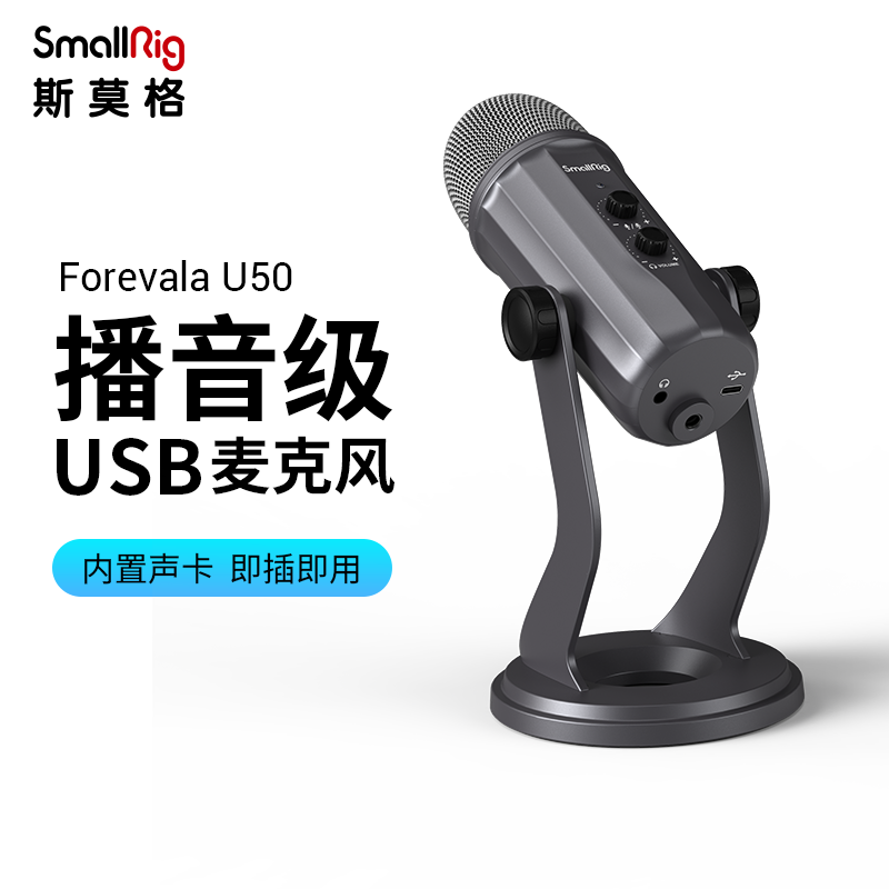 SmallRig斯莫格U50麦克风直播播音USB话筒录音棚主播收音麦  3465