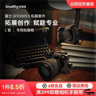斯莫格GFX100S II全包兔笼适用富士100S二代相机摄影拓展框竖拍