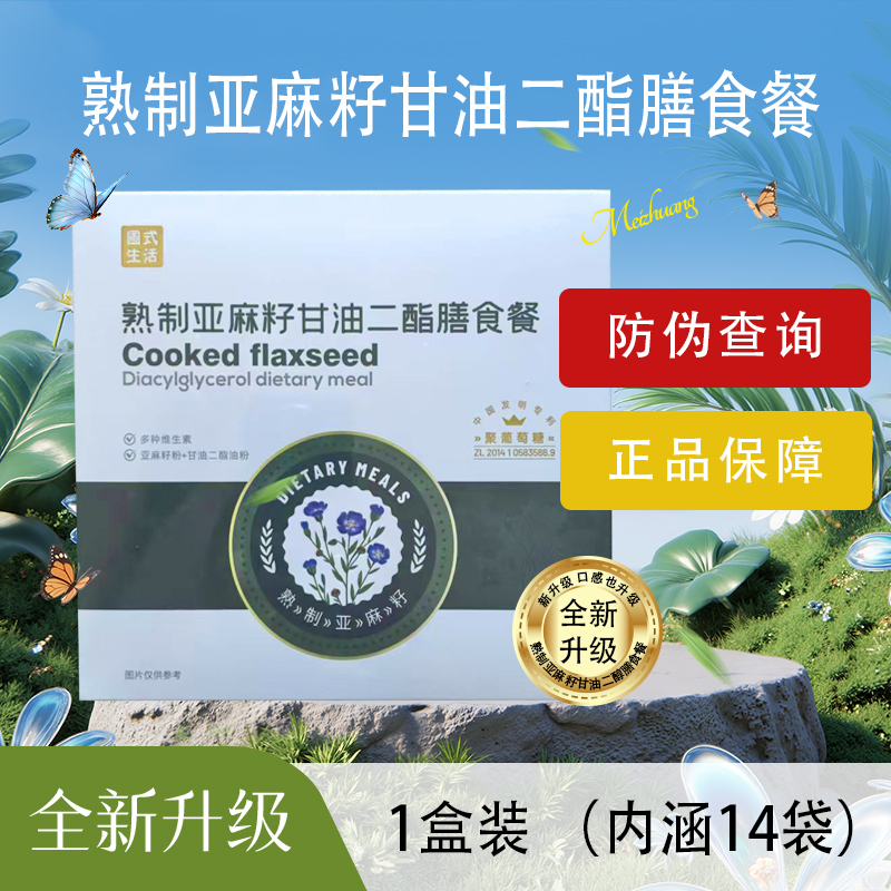 乐活幸福家熟制亚麻籽甘油二酯膳食餐代餐粉三八官方支持验货旗舰