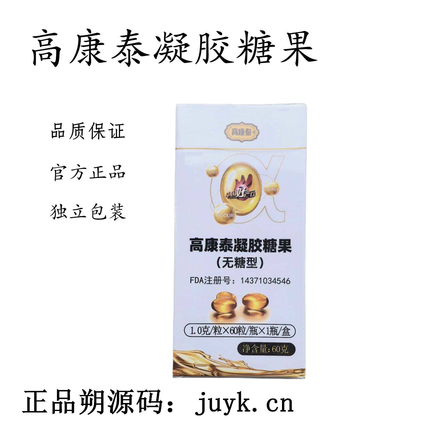高康泰凝胶糖果无糖型60粒官方正品独立包装营养补充剂防伪可查