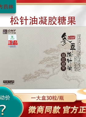 参萃优质成人松针油凝胶糖果恋清松真福乐百年纳新款药林湖北原装