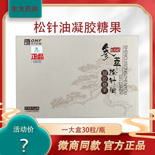 参萃优质成人松针油凝胶糖果恋清松真福乐百年纳新款 药林湖北原装
