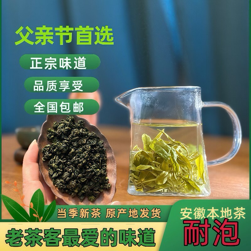 2025新茶浓香春茶高山炒青绿茶雨前黄山毛峰歙县滴水香耐泡茶叶