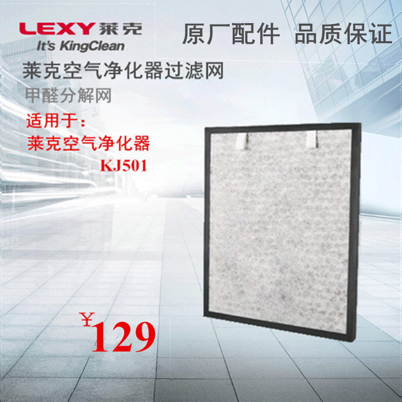 LEXY莱克空气净化器原装滤网KJ501甲醛分解网除甲醛原厂配件